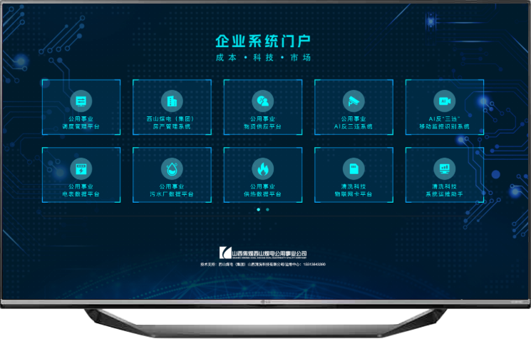 企业系统门户